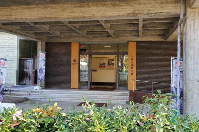 山田方谷記念館