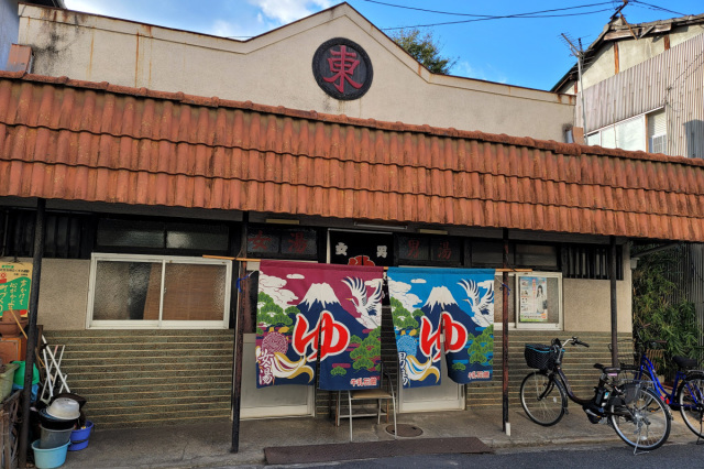 東湯