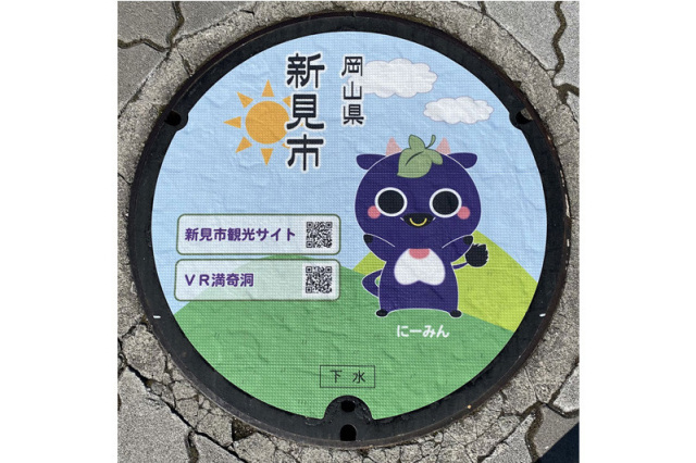 にーみん①（新見市）