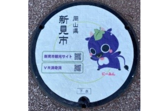 にーみん②（新見市）