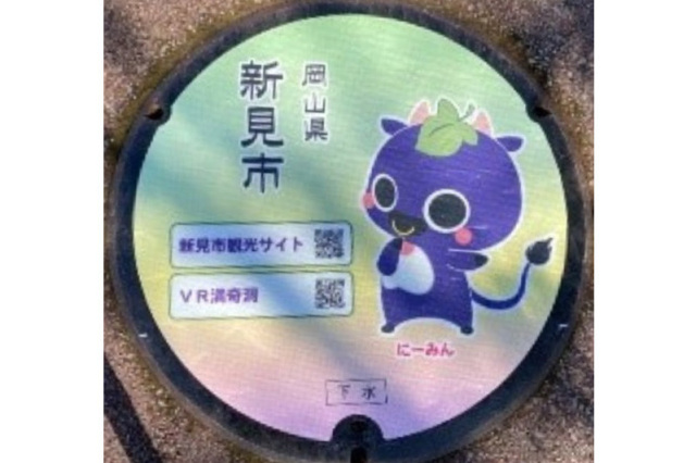 にーみん④（新見市）