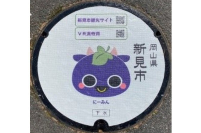 にーみん⑤（新見市）