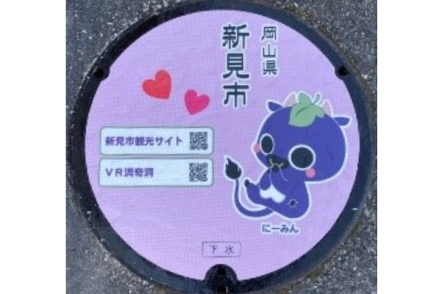 にーみん⑥（新見市）