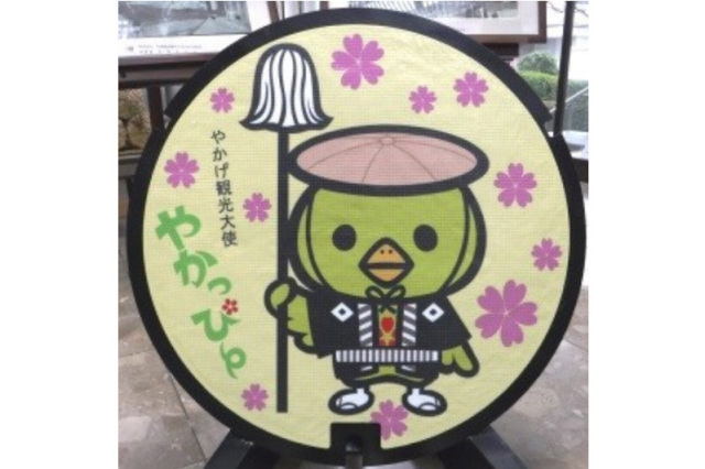 やかっぴー①（矢掛町）