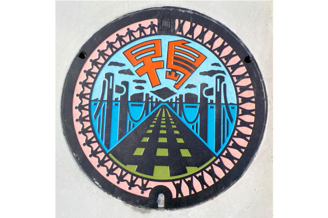 早島町