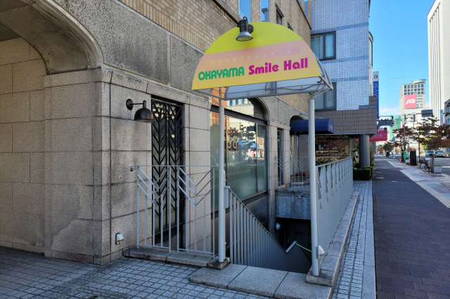 岡山スマイルホール