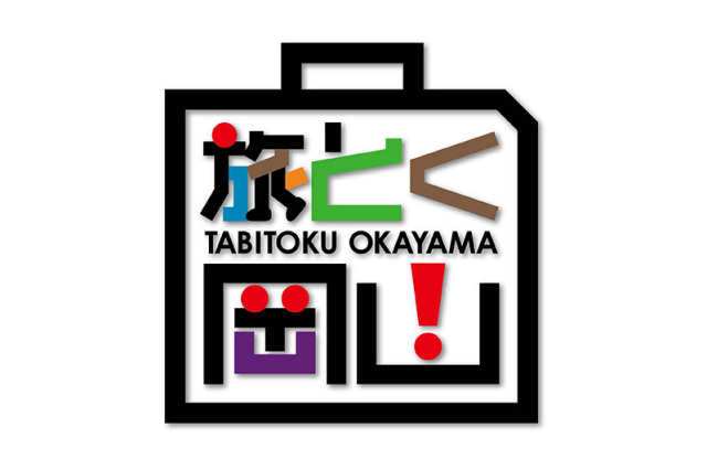 旅とく岡山（クーポン）