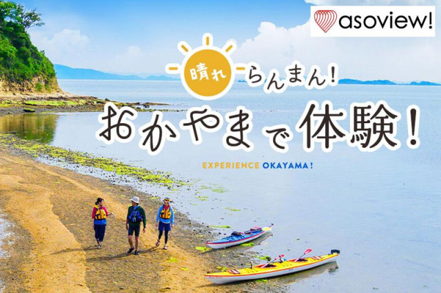 asoview（アソビュー）