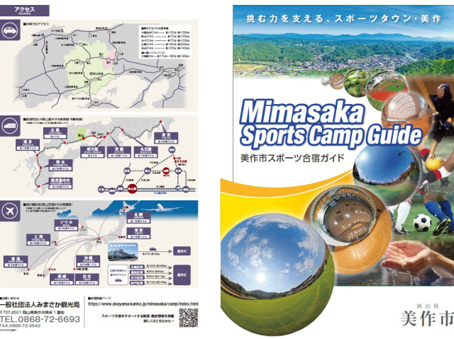 美作市スポーツ合宿ガイド