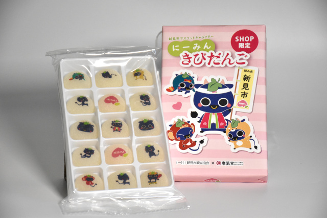 にーみんきびだんご