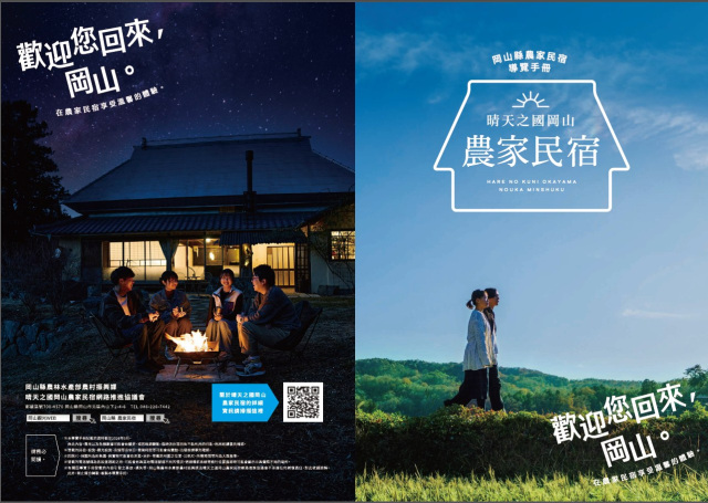 農家民宿　導覧手冊