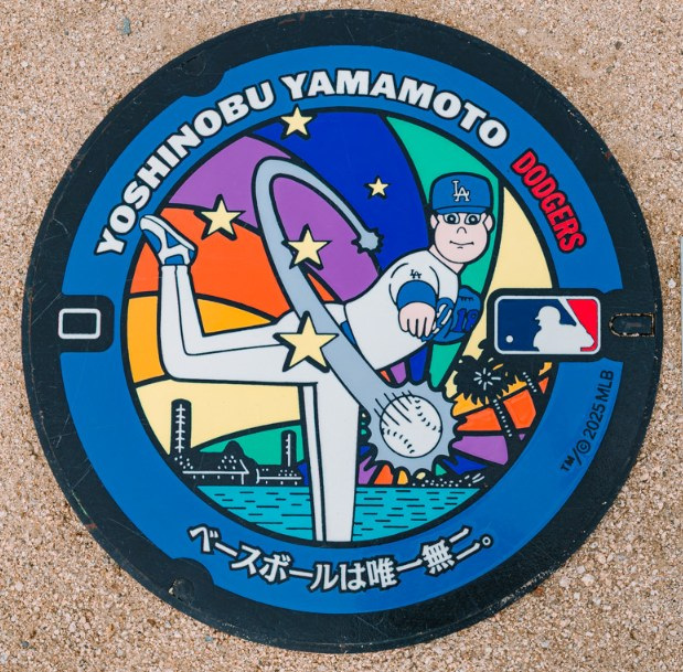 MLBプレーヤーマンホール山本由伸投手(備前市)