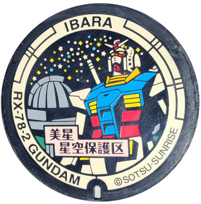 「RX-78-2ガンダム」と「星空保護区・美星天文台」(井原市)