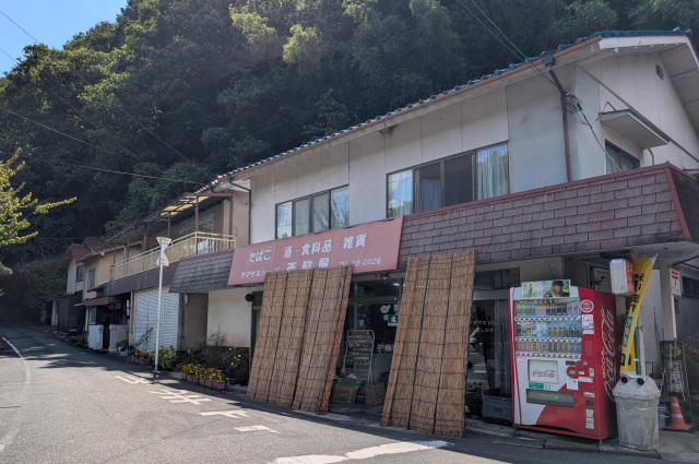 西脇屋商店