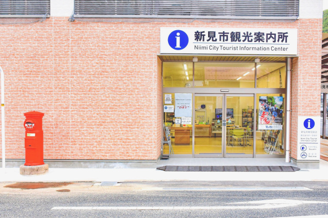 新見市観光協会