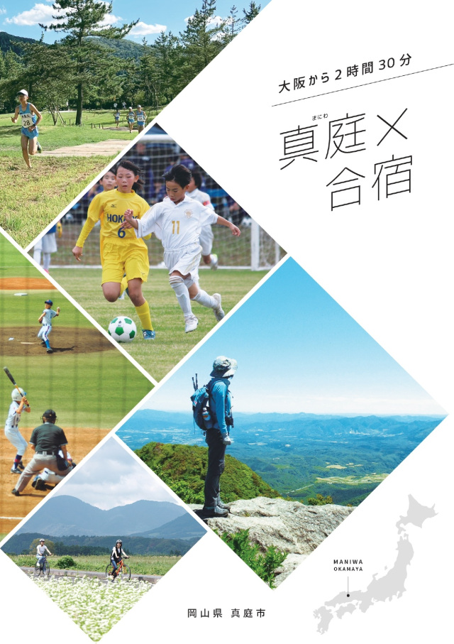 令和8年度 コンベンション・教育旅行誘致促進事業補助金のご案内（真庭市）