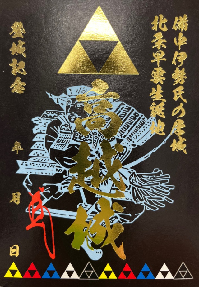 高越城御城印の第二段が完成！（10/11～）
