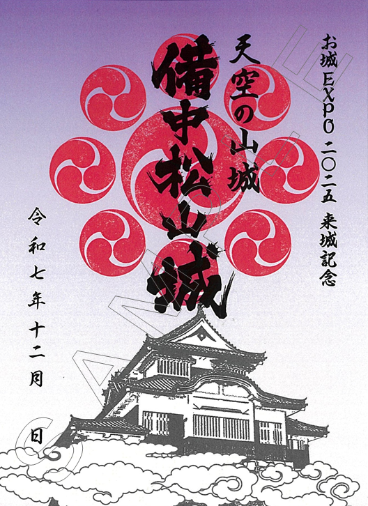 お城EXPO2025限定御城印