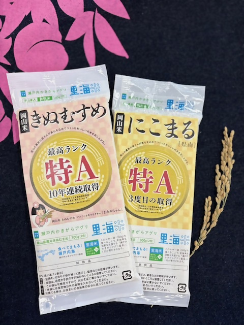 岡山後楽園にて、先着300名様に特A受賞米（きぬむすめ・にこまる）をプレゼント（3/27）