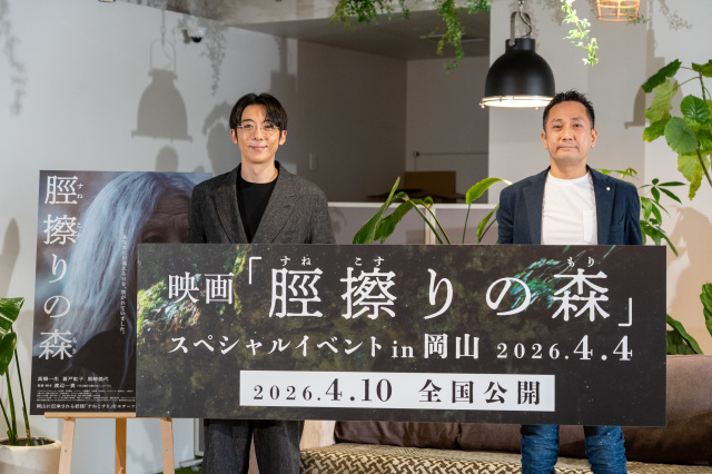 映画『脛擦りの森』スペシャルイベントin岡山を開催！
