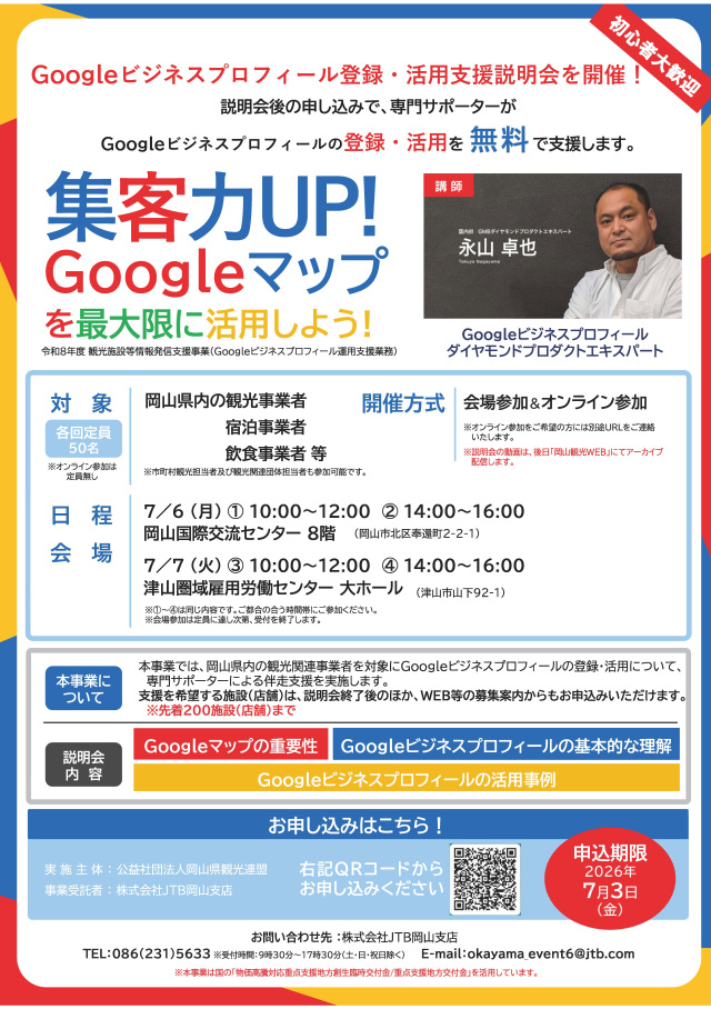 【募集】Googleビジネスプロフィール登録・活用支援説明会を開催（7/6・7）