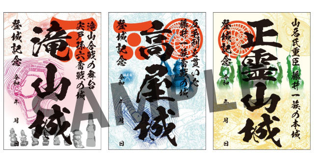 【10月10日販売開始】井原市の新たな御城印3種類が登場！