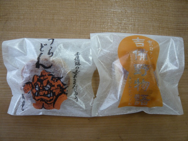 御菓子司 備庵