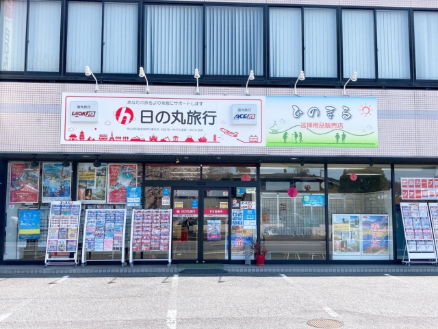 日の丸旅行 本社営業所