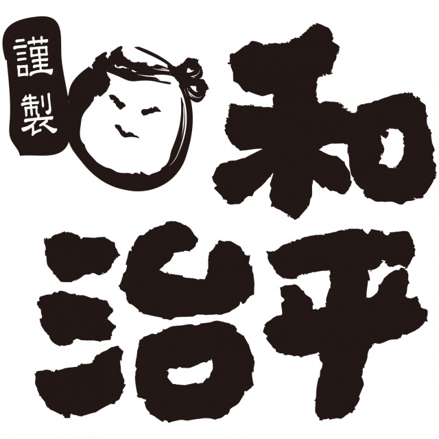 和平治商店