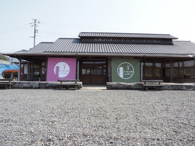 吉備路もてなしの館