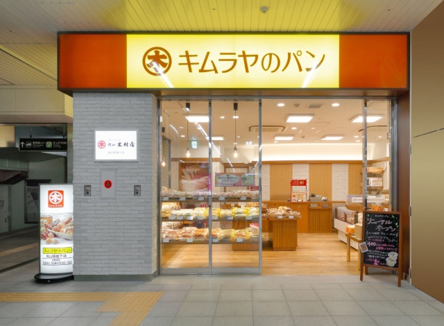 キムラヤのパン 岡山駅地下店