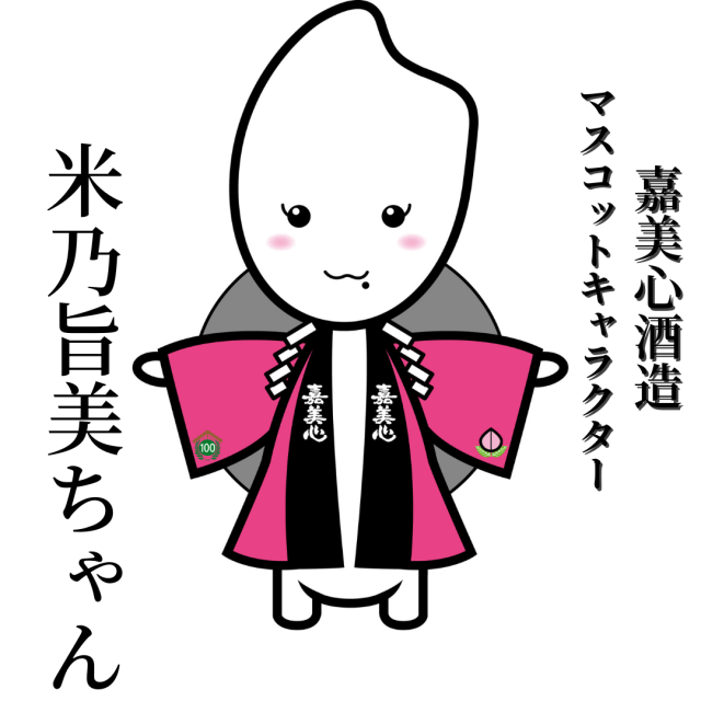 嘉美心酒造株式会社