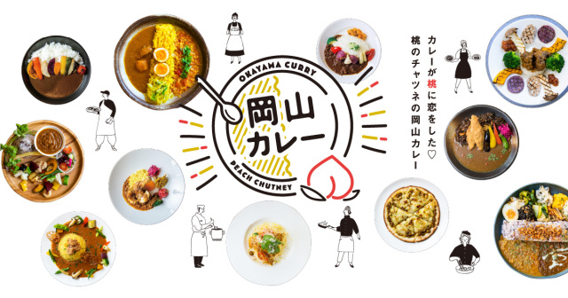 岡山カレー