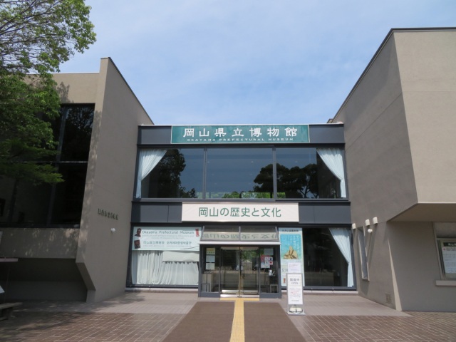 岡山県立博物館