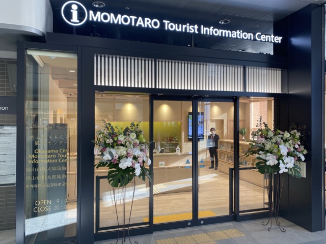 岡山市ももたろう観光センター