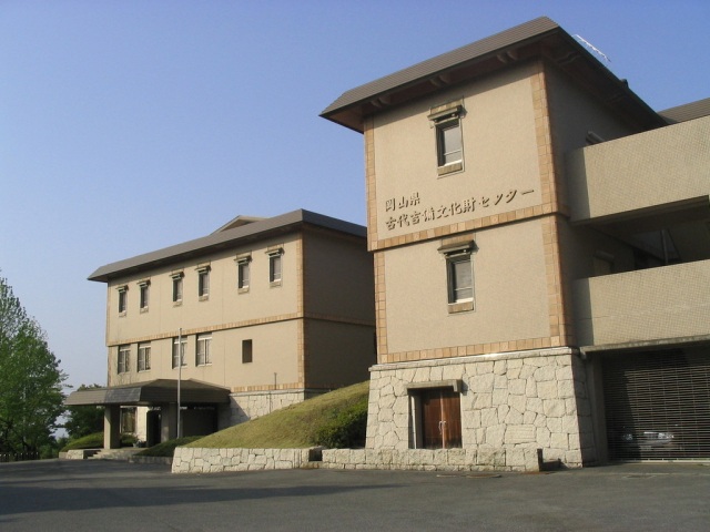 岡山県古代吉備文化財センター