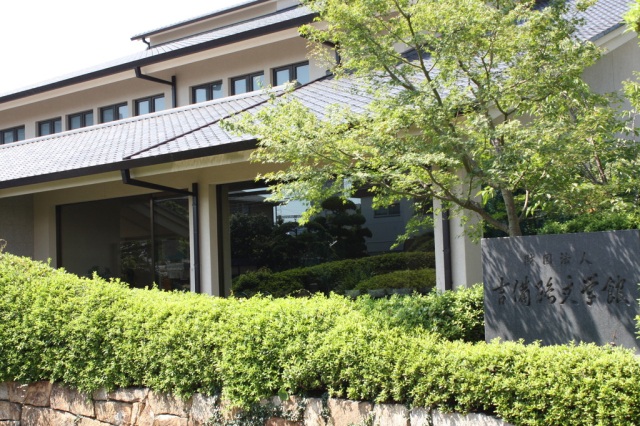 吉備路文学館