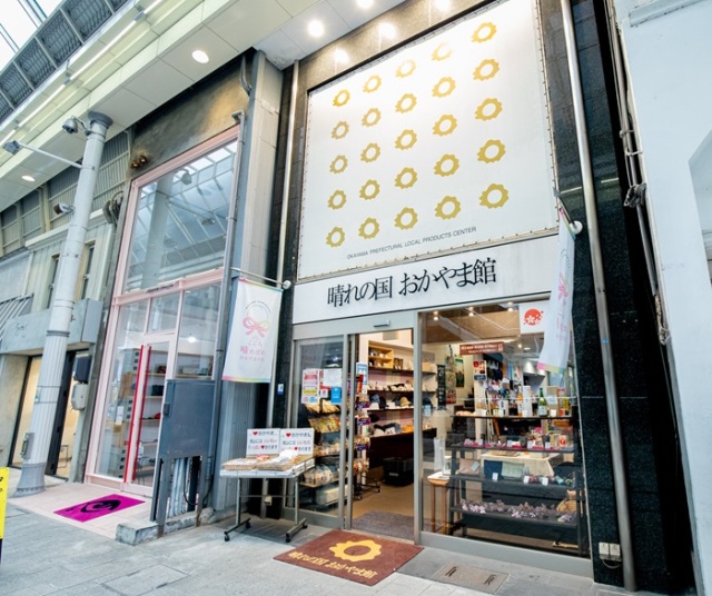 晴れの国おかやま館