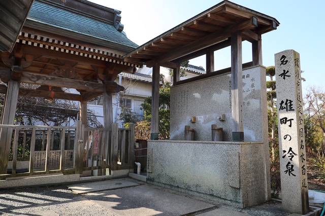 雄町の冷泉（環境庁指定・名水百選）