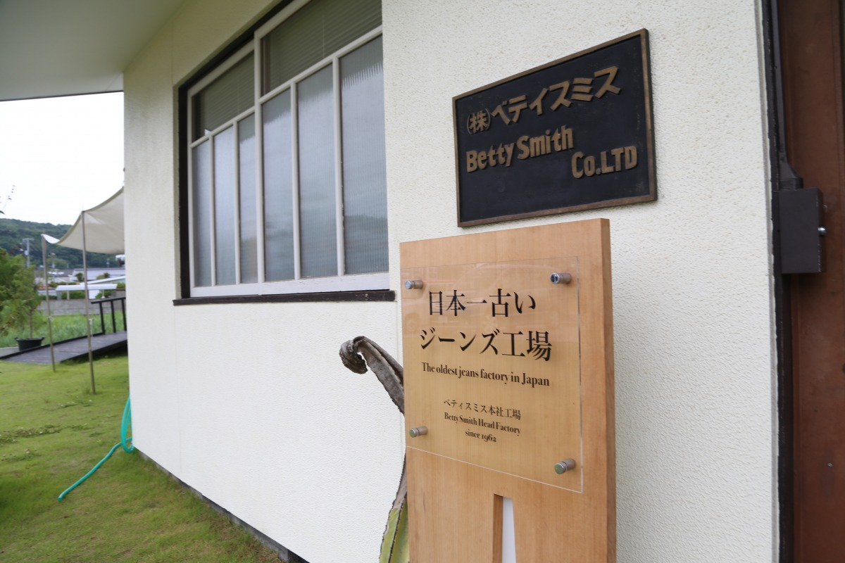 日本一古いジーンズ縫製工場