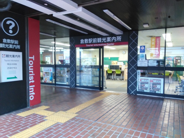 倉敷駅前観光案内所