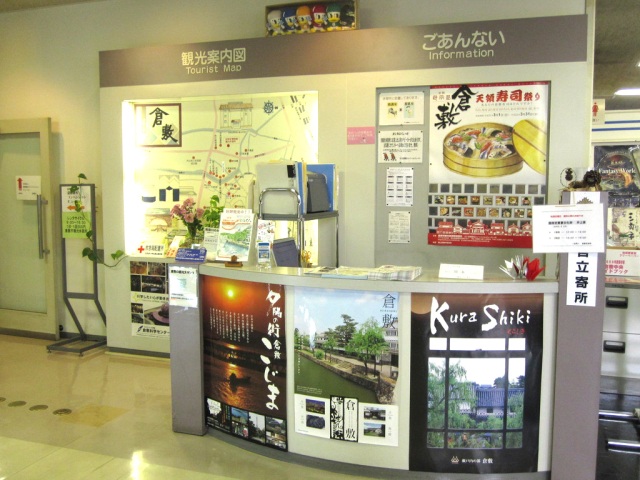 倉敷市観光休憩所