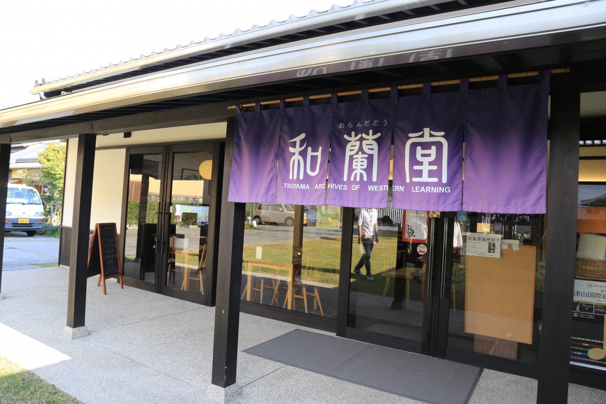 外観（津山洋学資料館側）