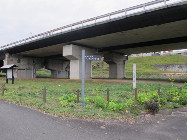 久米廃寺跡