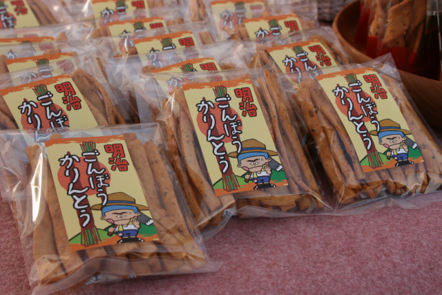 明治ごんぼうかりんとう