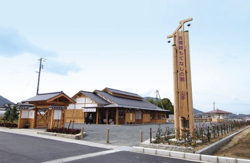吉備路もてなしの館