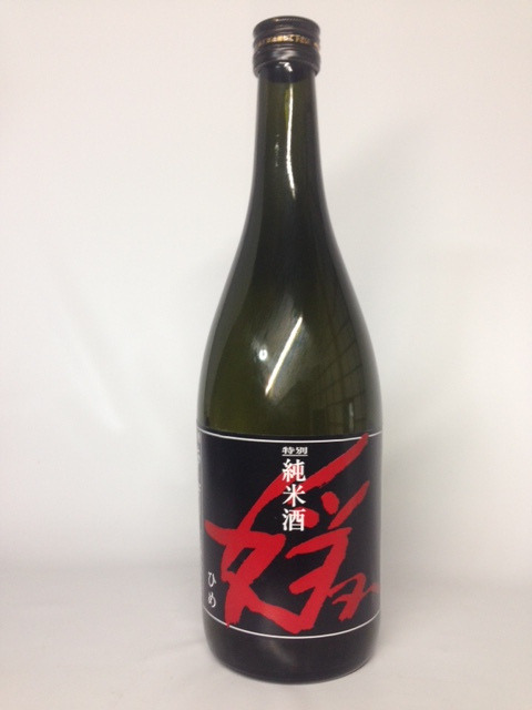 特別純米 媛