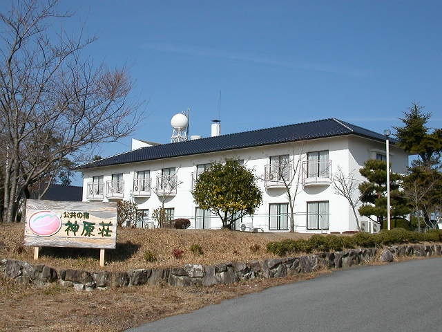 公共の宿 神原荘