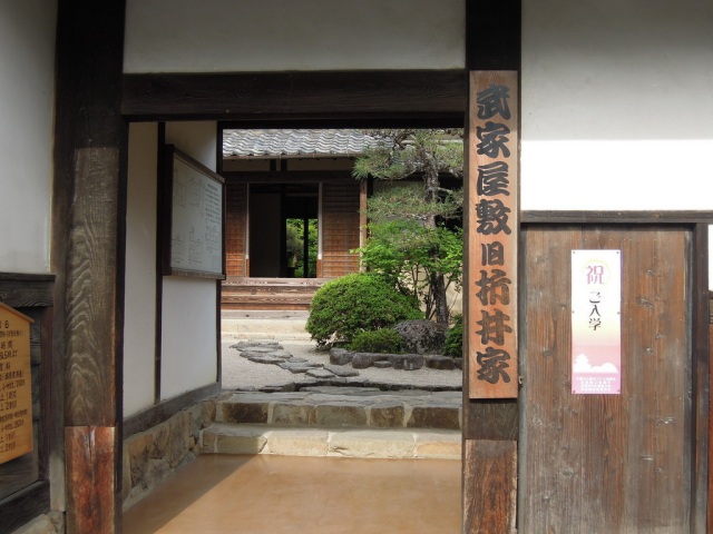 高梁市武家屋敷・旧折井家