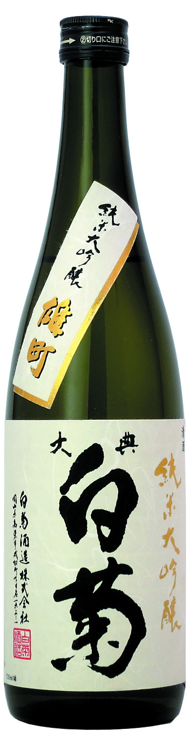 純米大吟醸 雄町
